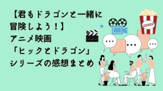 アニメ映画 洋画 望月齢のよまいごと